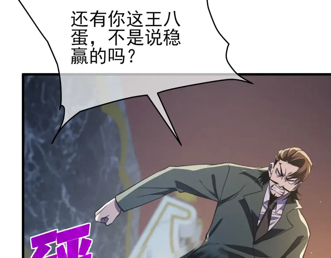 第70话 永恒巅峰NB 第118页