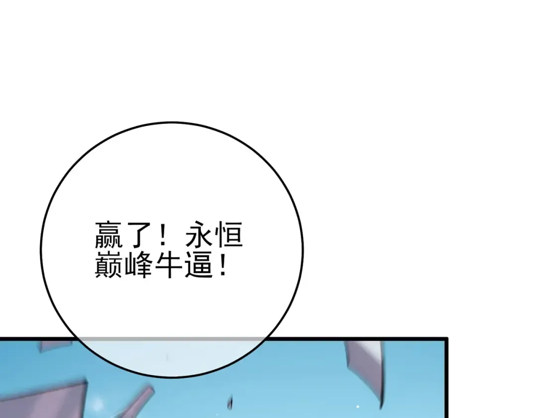 第70话 永恒巅峰NB 第130页
