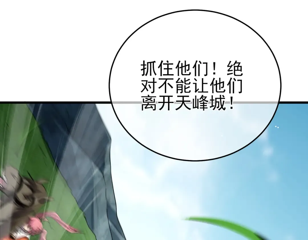 第70话 永恒巅峰NB 第141页