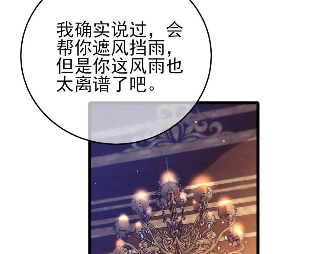 第71话 强大人脉 第6页