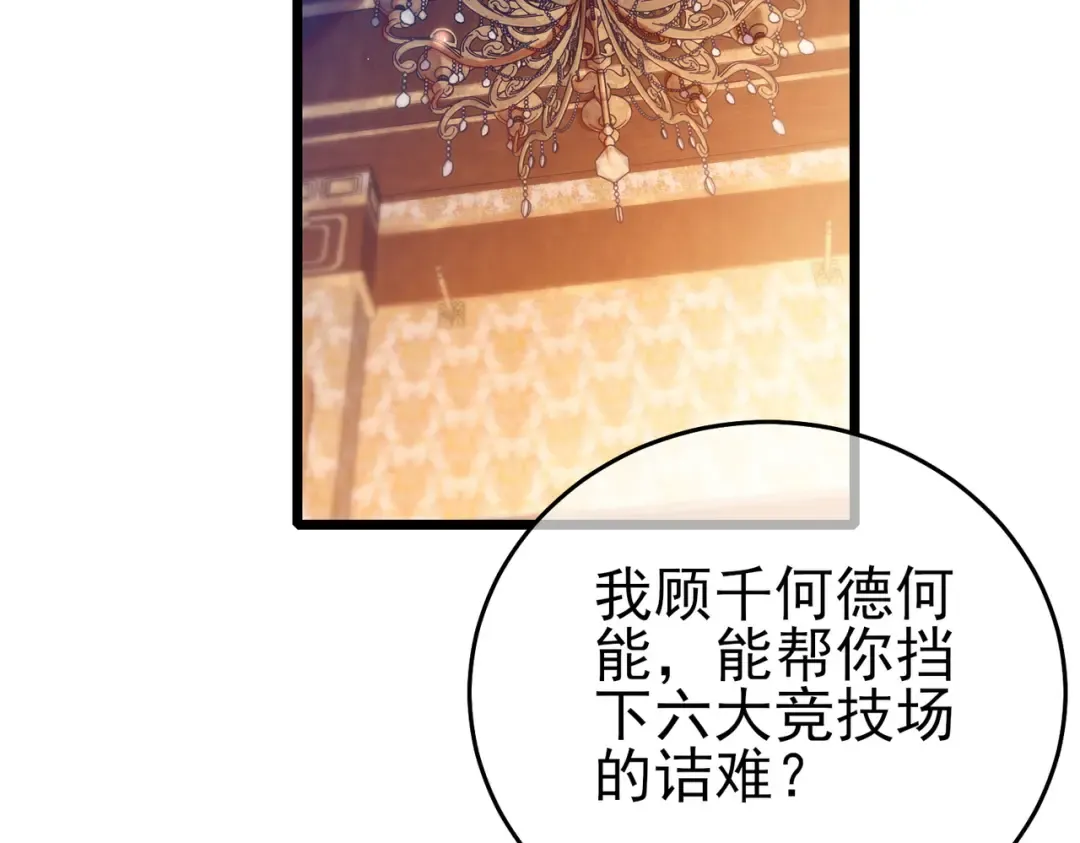 第71话 强大人脉 第7页