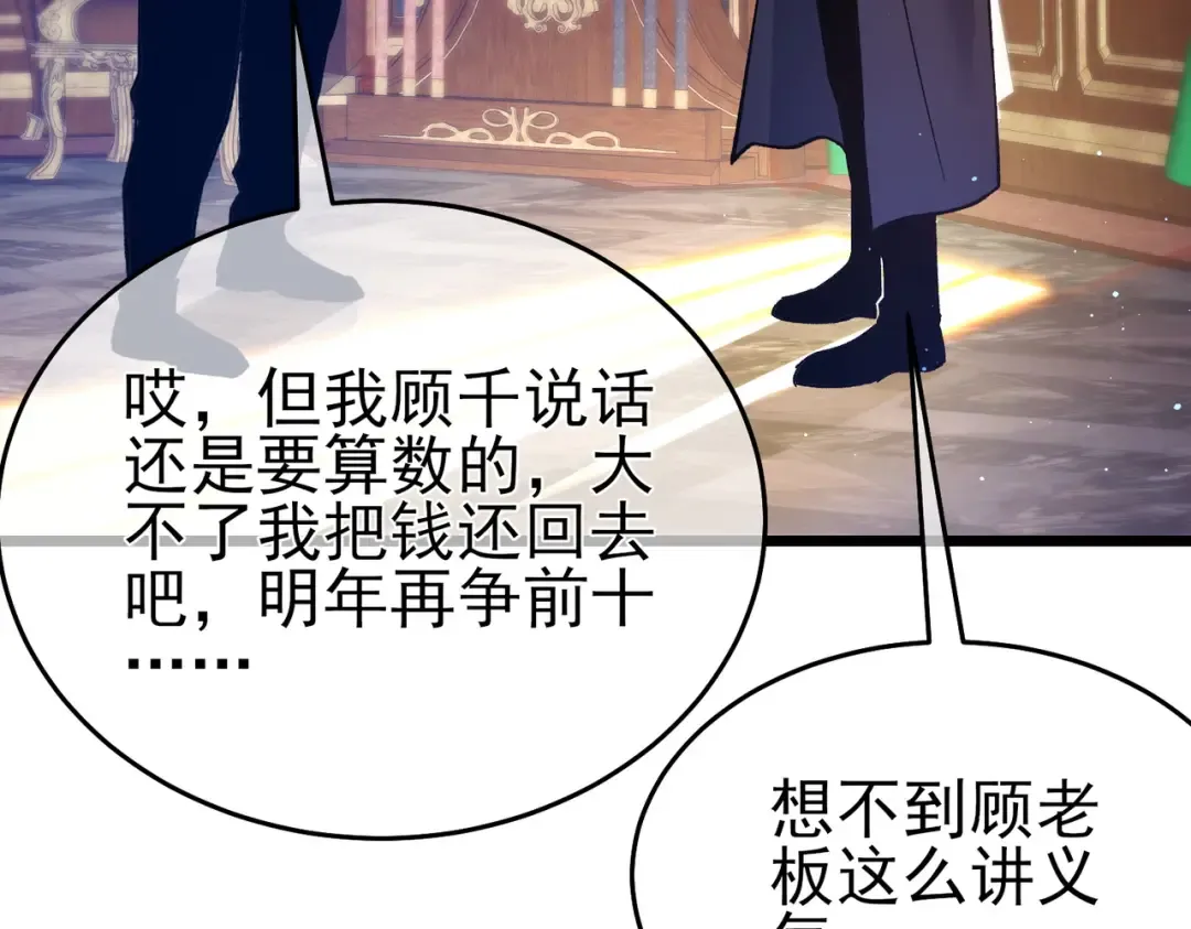 第71话 强大人脉 第10页