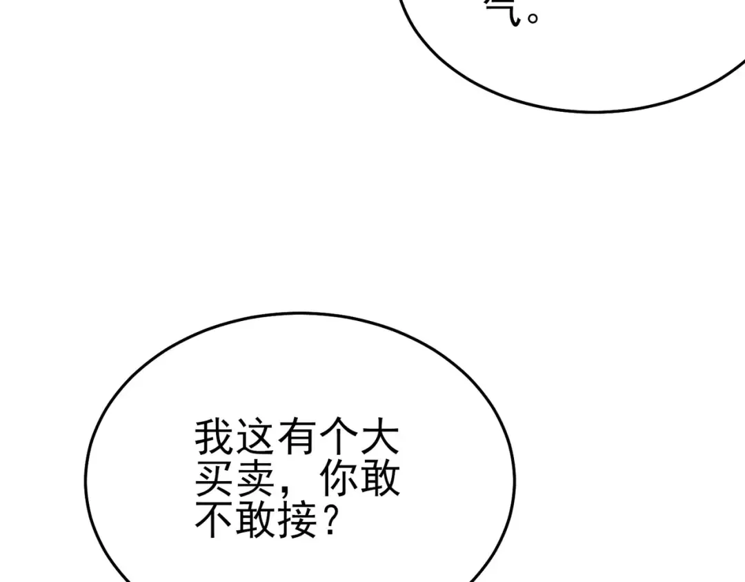 第71话 强大人脉 第11页