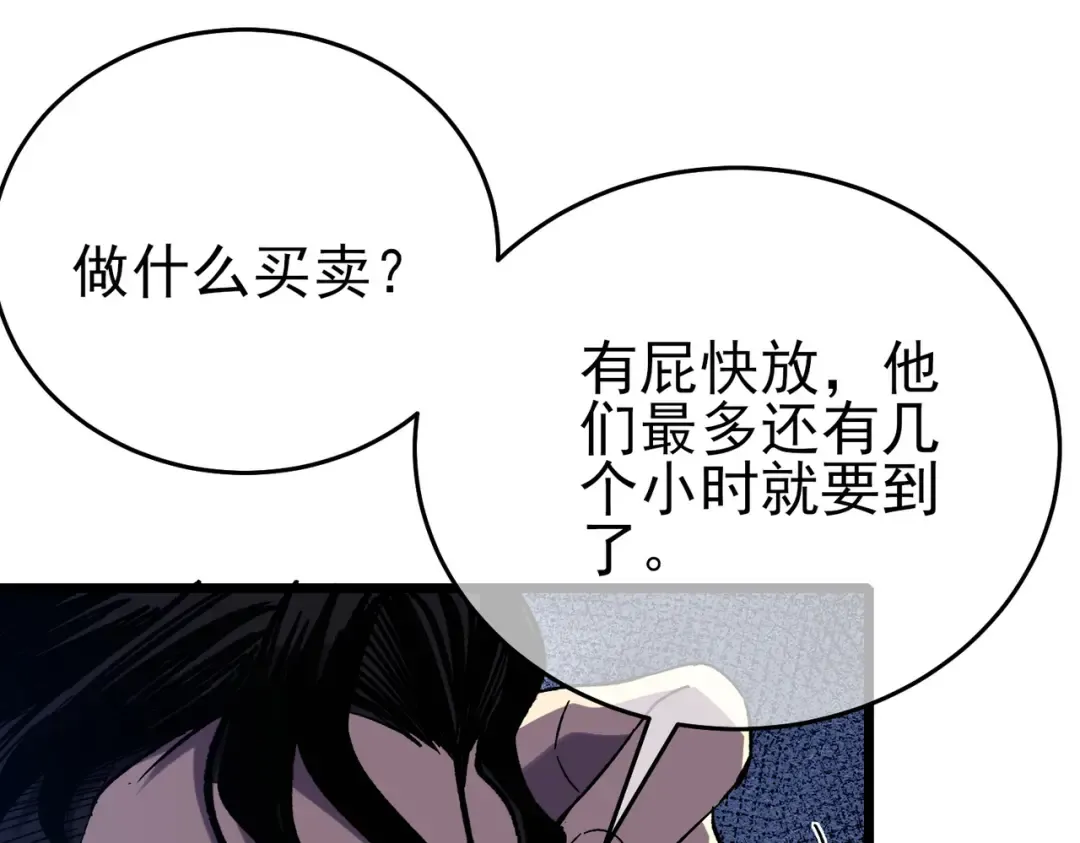 第71话 强大人脉 第14页