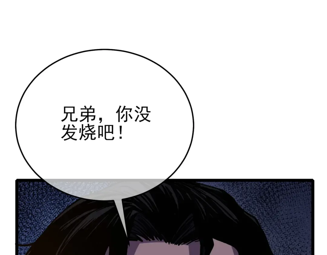 第71话 强大人脉 第20页