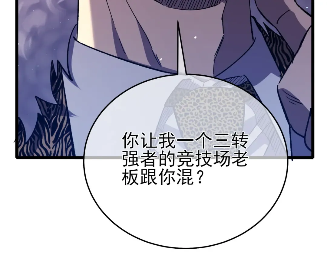 第71话 强大人脉 第22页
