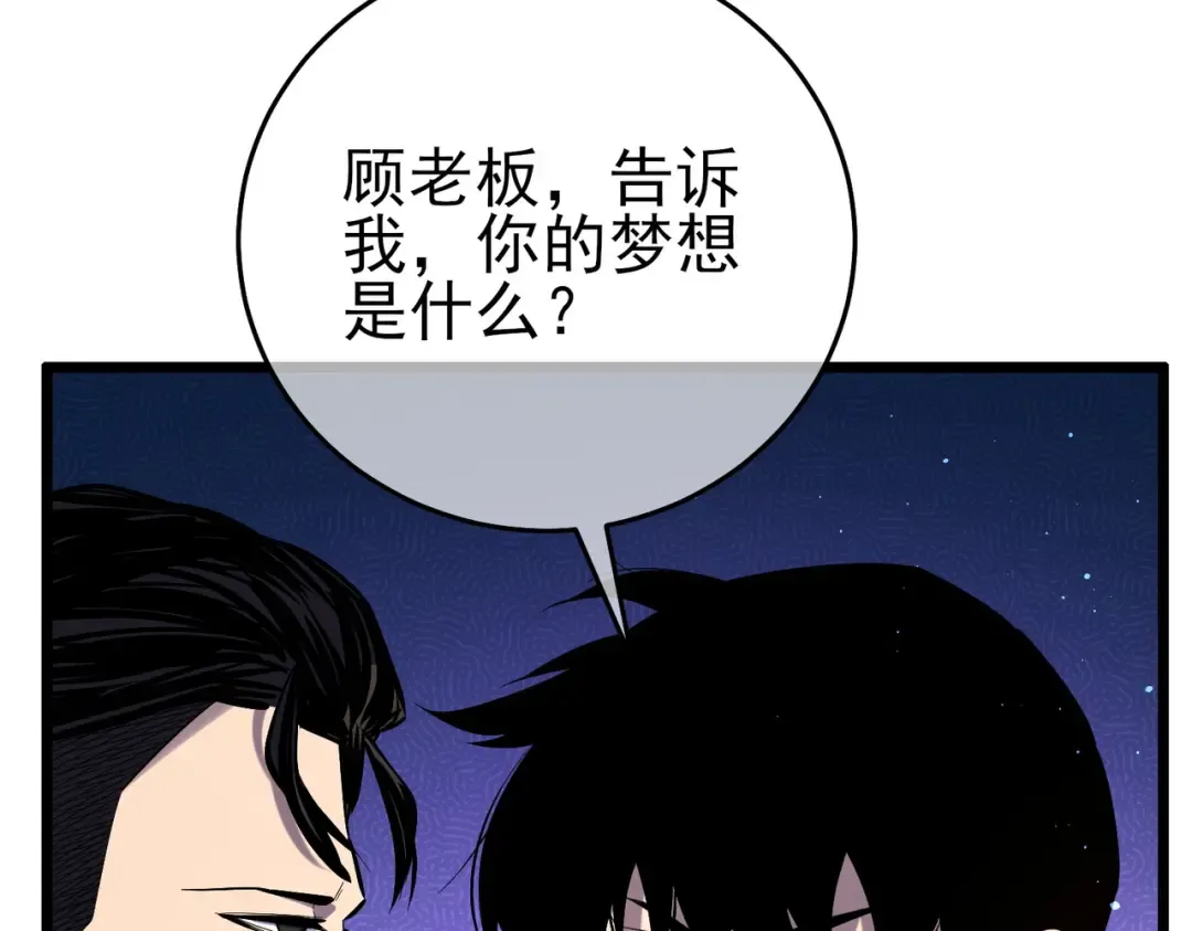 第71话 强大人脉 第28页