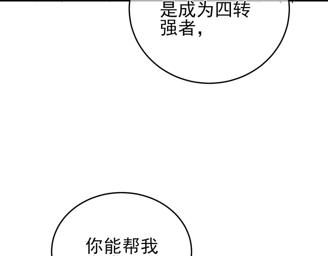 第71话 强大人脉 第33页