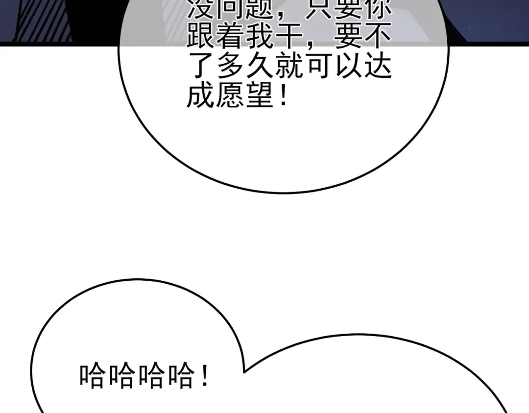 第71话 强大人脉 第36页