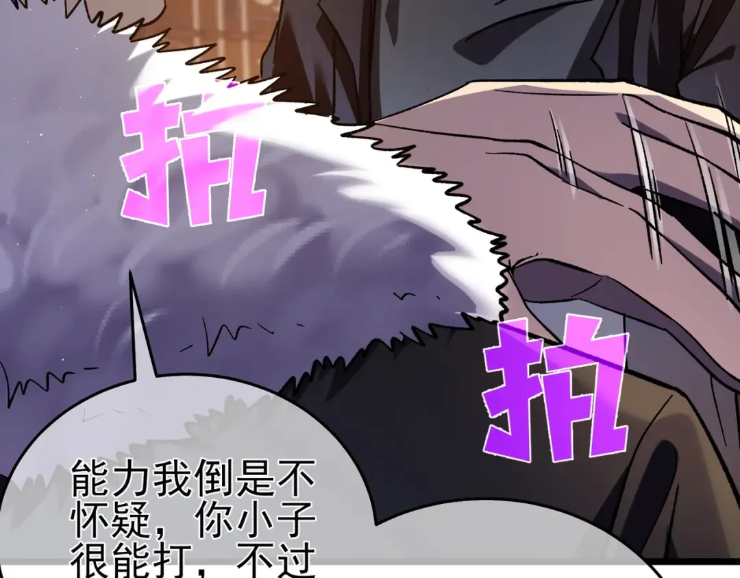 第71话 强大人脉 第42页