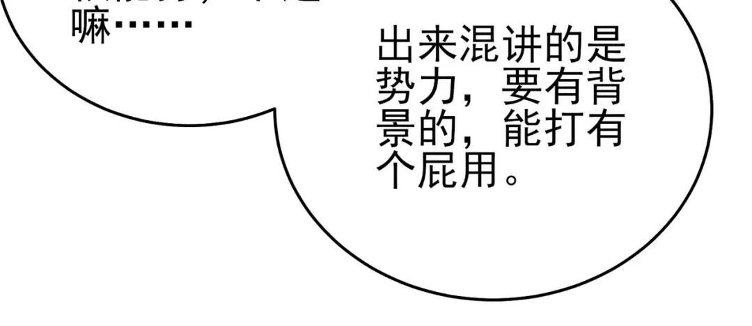 第71话 强大人脉 第43页
