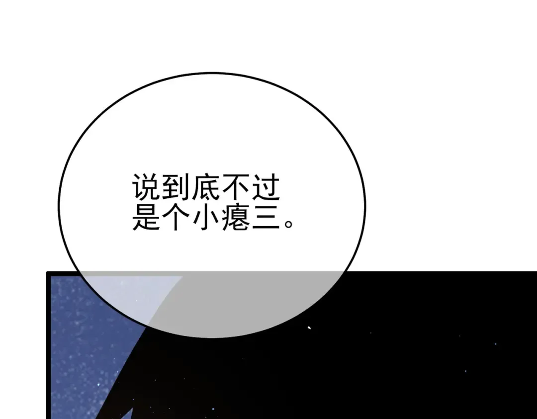 第71话 强大人脉 第44页