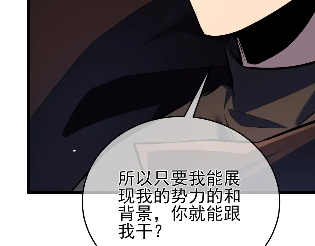 第71话 强大人脉 第46页