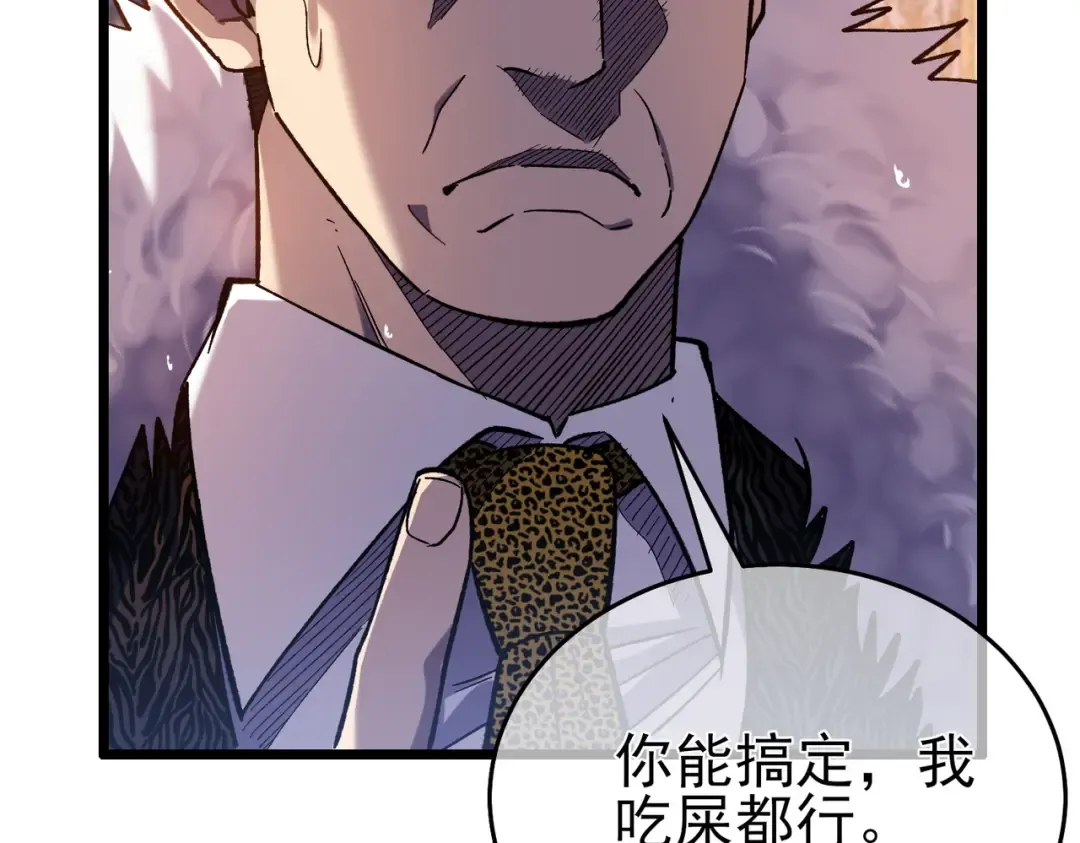 第71话 强大人脉 第52页