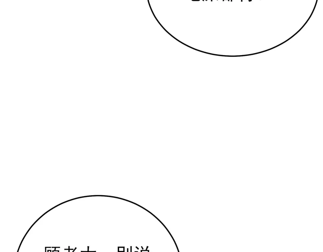 第71话 强大人脉 第53页