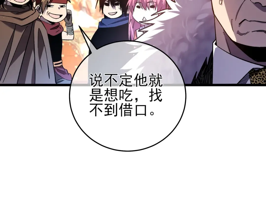 第71话 强大人脉 第55页