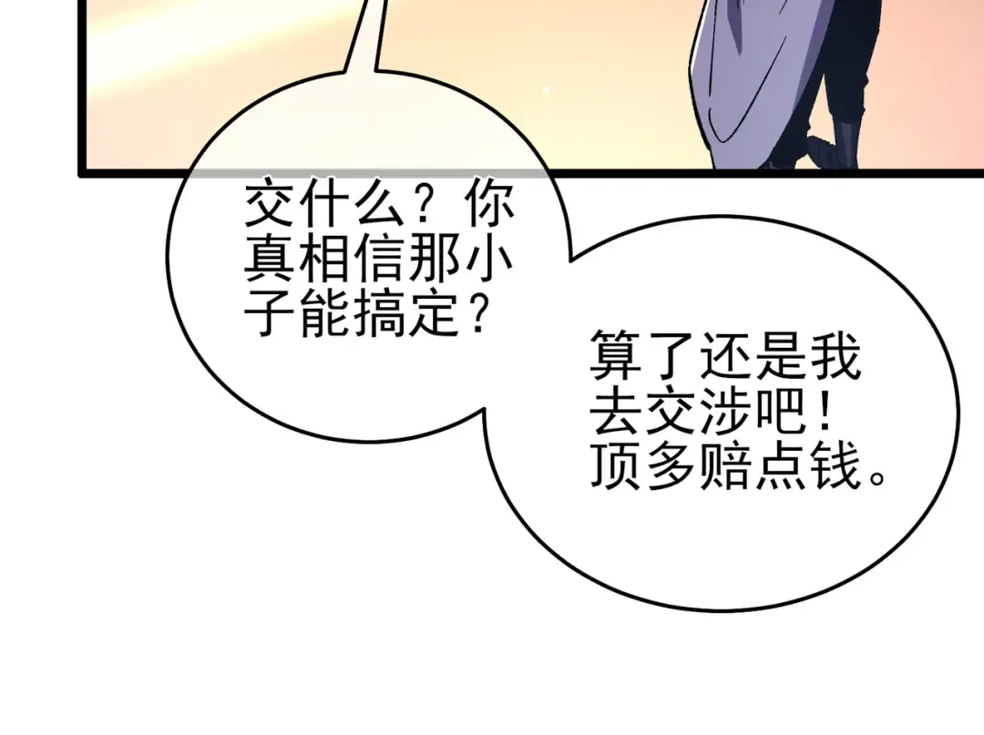 第71话 强大人脉 第62页