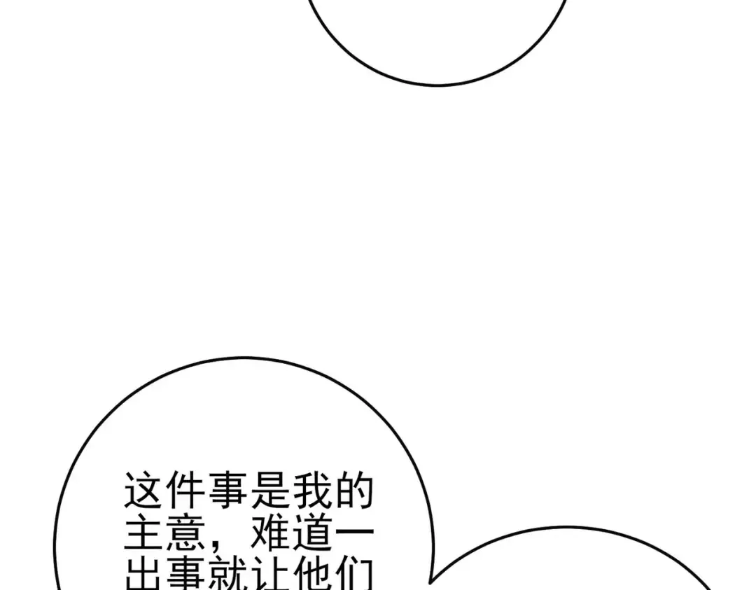 第71话 强大人脉 第65页