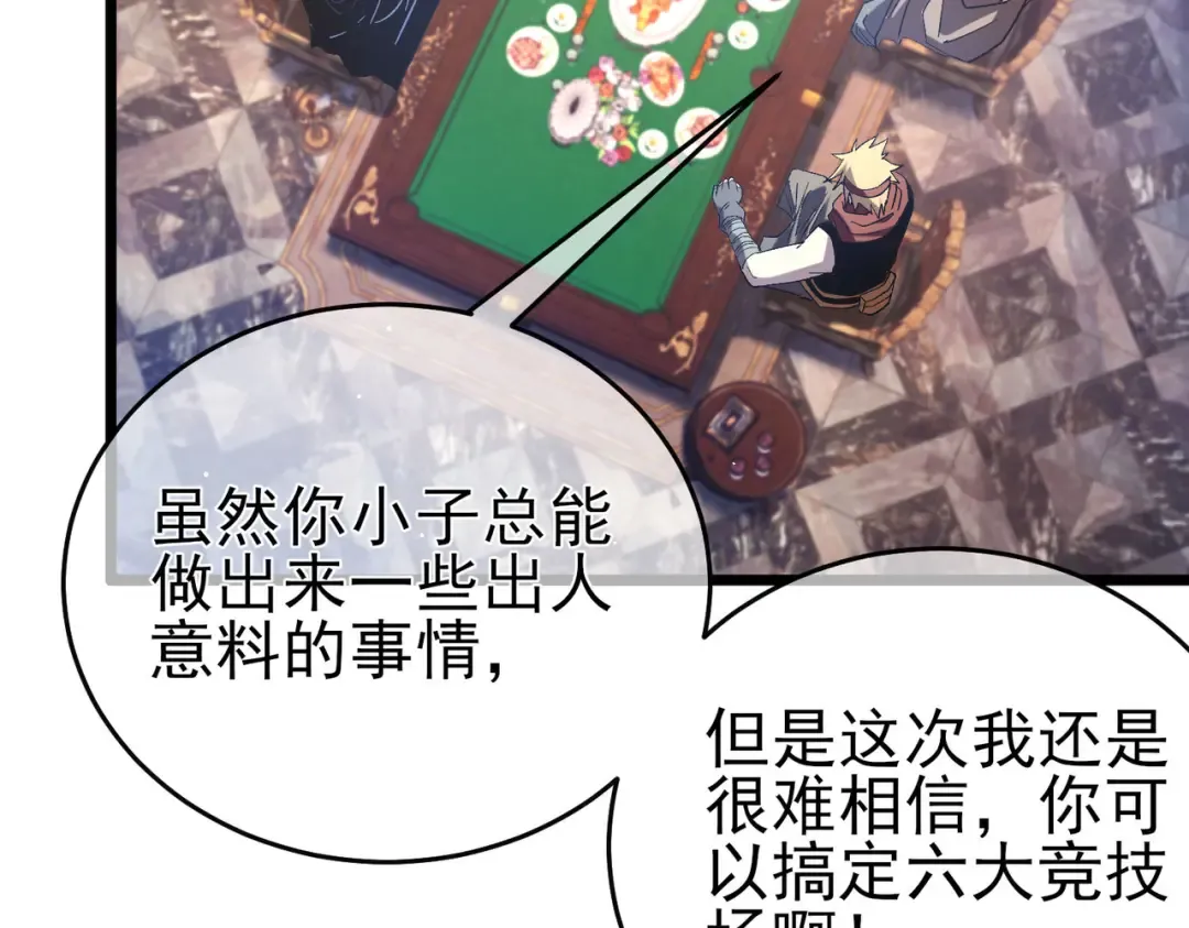 第71话 强大人脉 第71页
