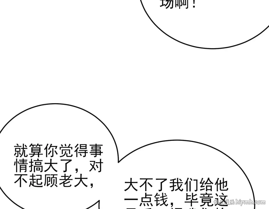 第71话 强大人脉 第72页
