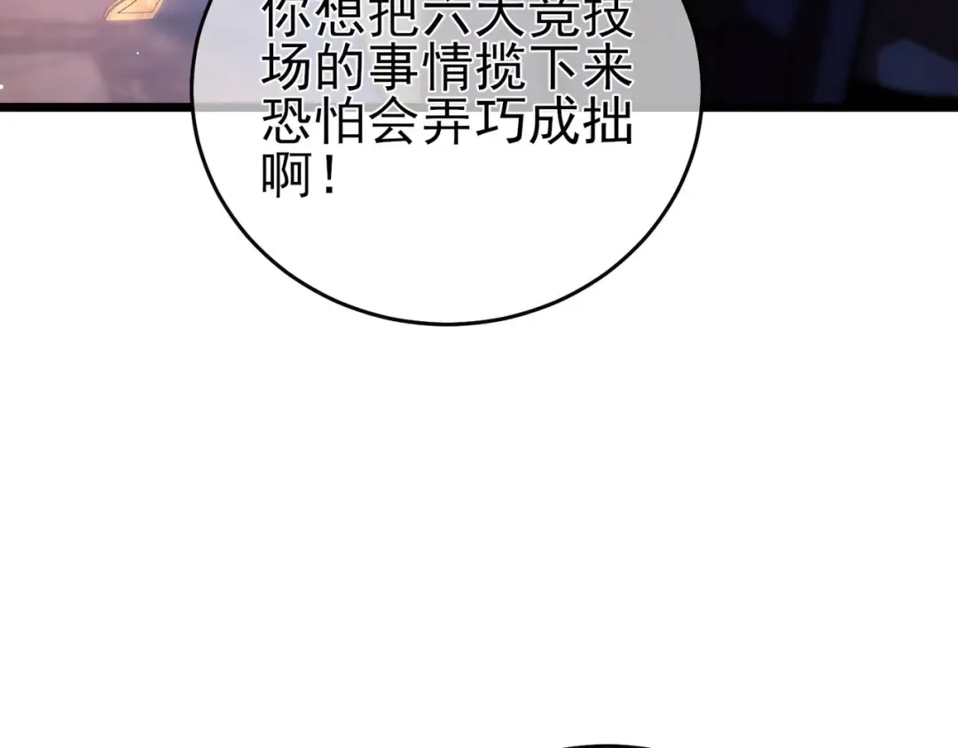 第71话 强大人脉 第75页