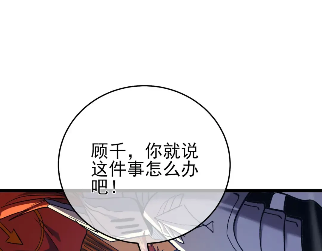 第71话 强大人脉 第84页