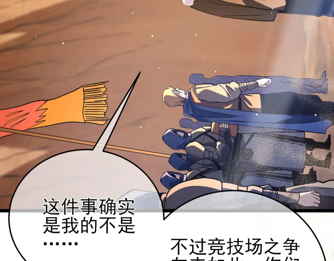 第71话 强大人脉 第87页