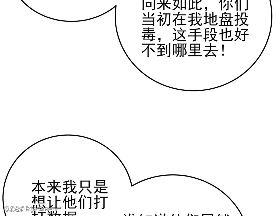 第71话 强大人脉 第88页