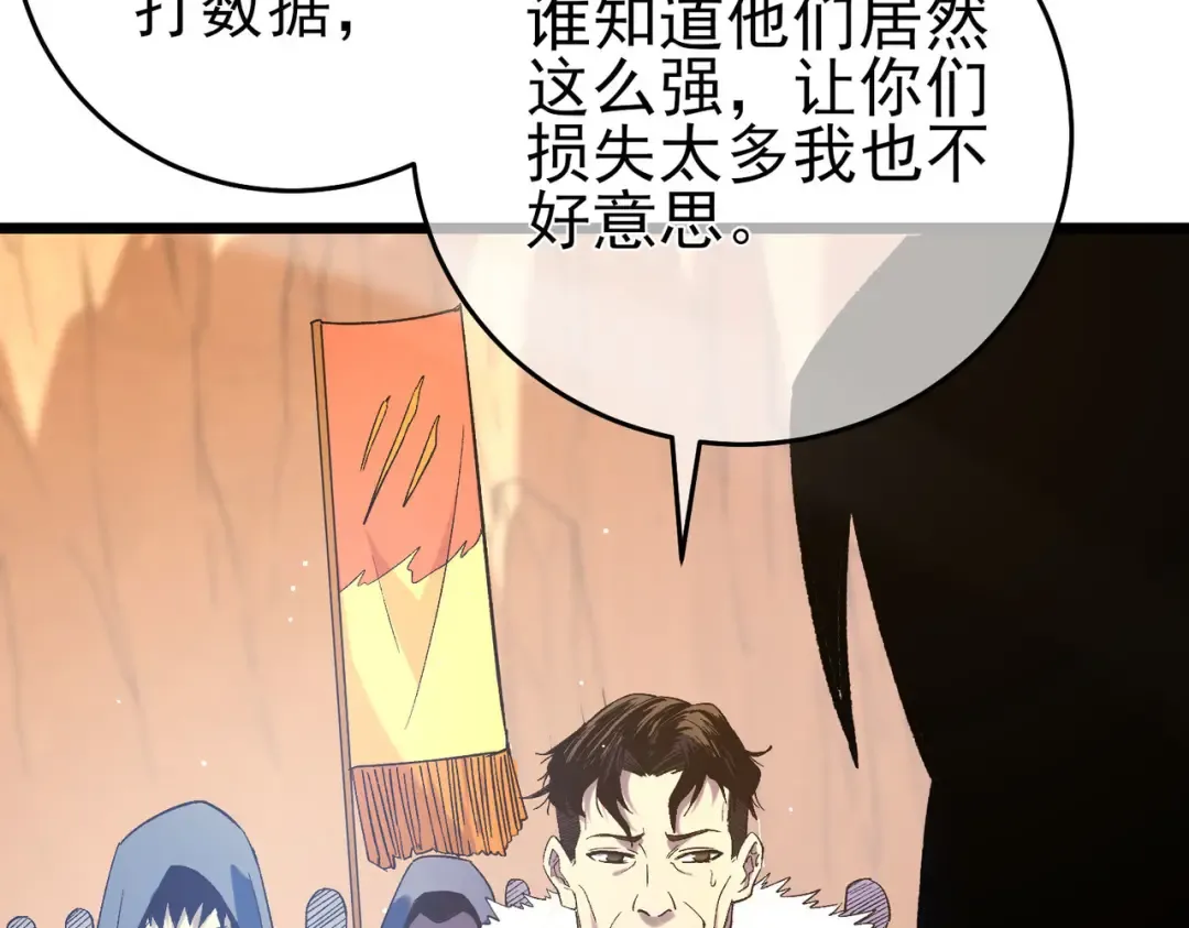 第71话 强大人脉 第89页