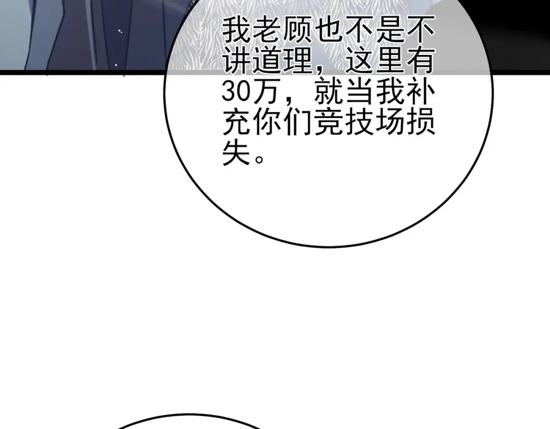 第71话 强大人脉 第91页