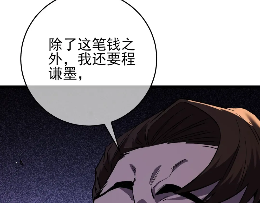 第71话 强大人脉 第95页