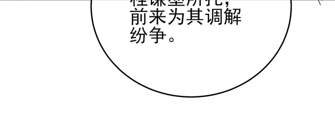 第71话 强大人脉 第104页