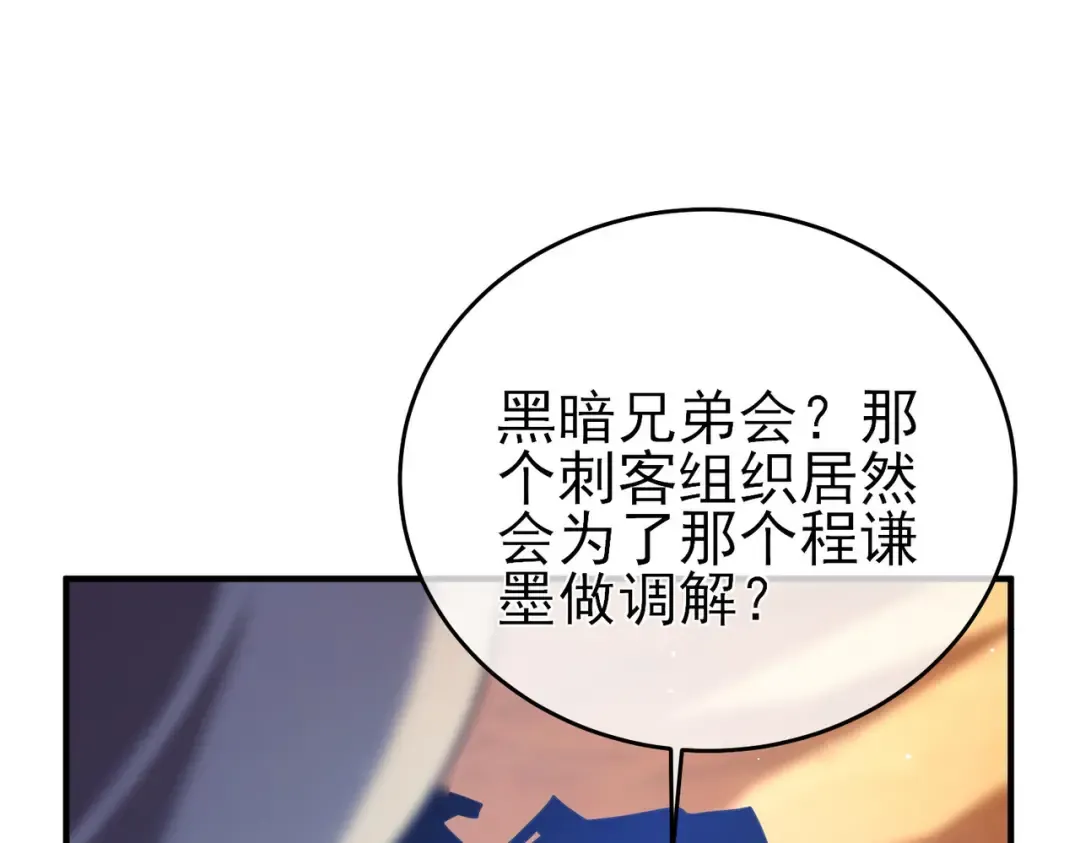 第71话 强大人脉 第105页