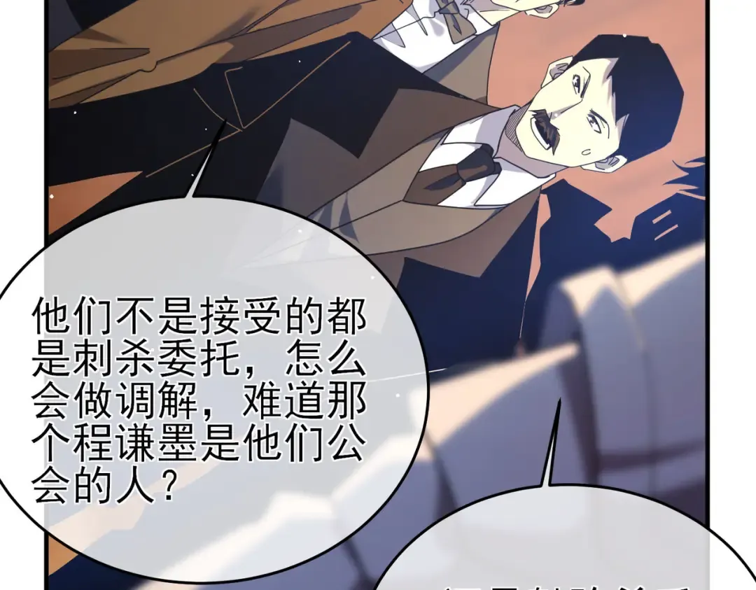 第71话 强大人脉 第107页