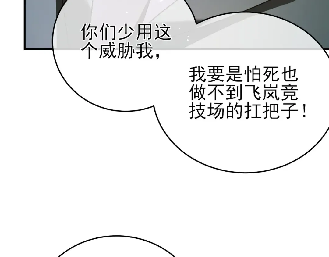 第71话 强大人脉 第111页