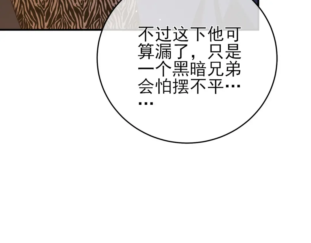 第71话 强大人脉 第114页