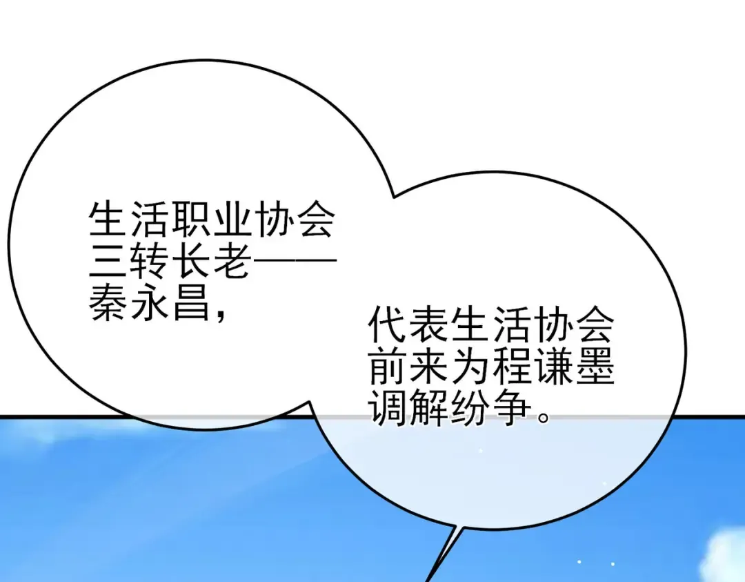 第71话 强大人脉 第115页