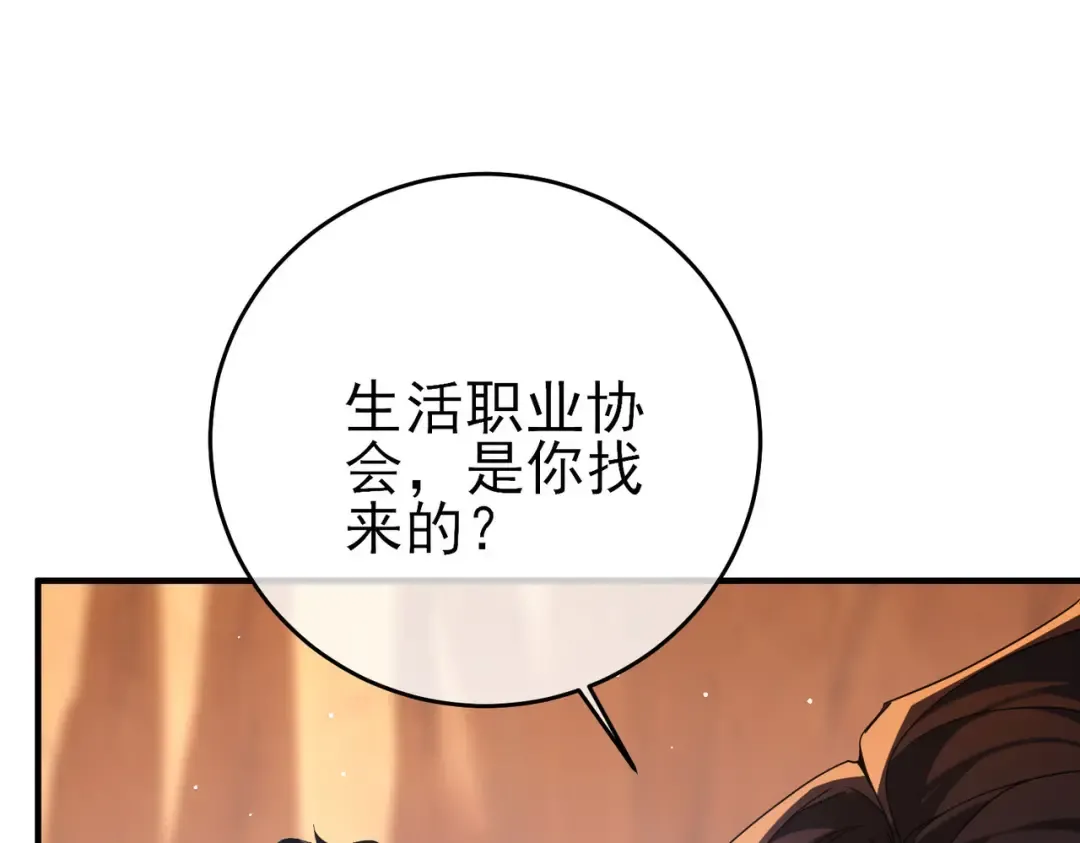 第71话 强大人脉 第118页