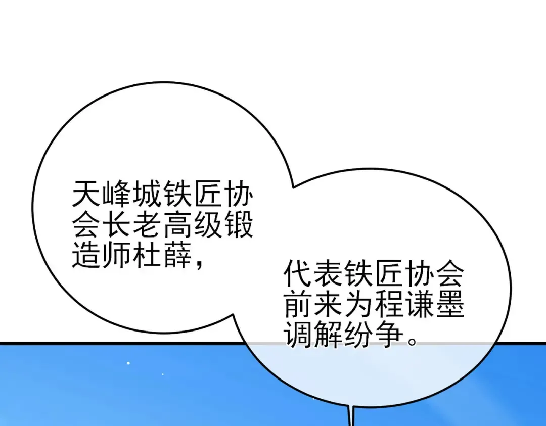 第71话 强大人脉 第121页