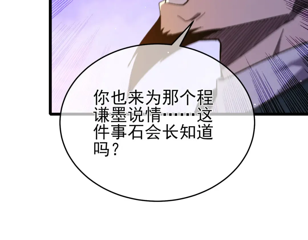 第71话 强大人脉 第127页