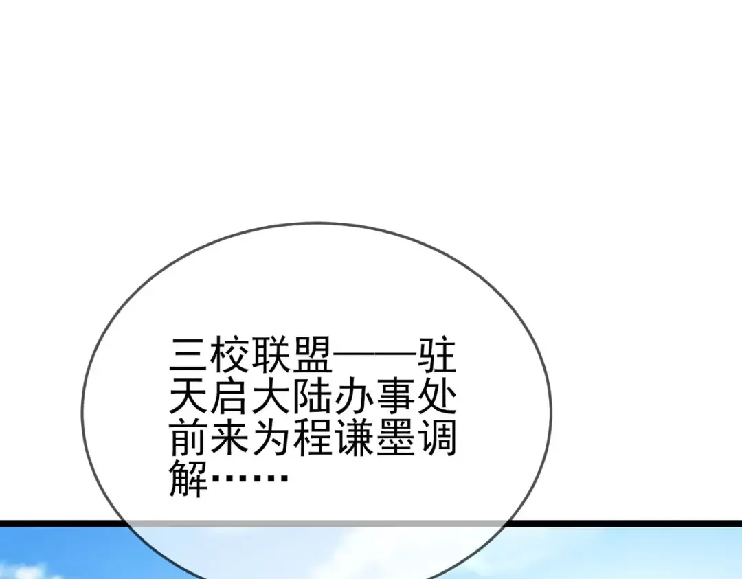第71话 强大人脉 第135页