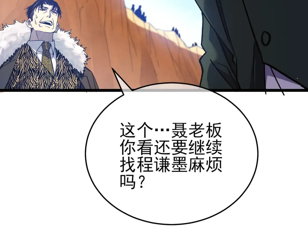 第71话 强大人脉 第141页