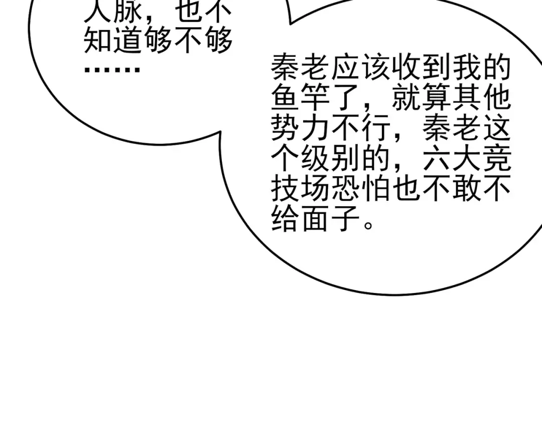第71话 强大人脉 第162页