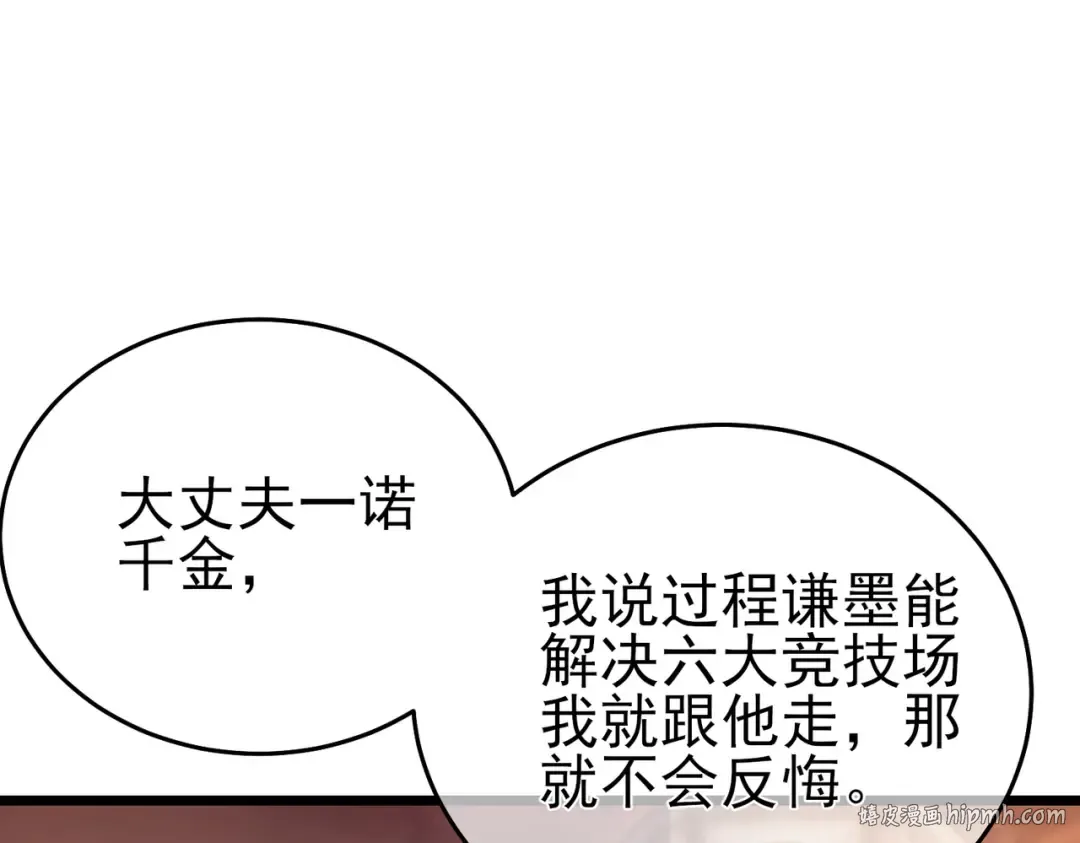 第72话 公会驻地 第8页