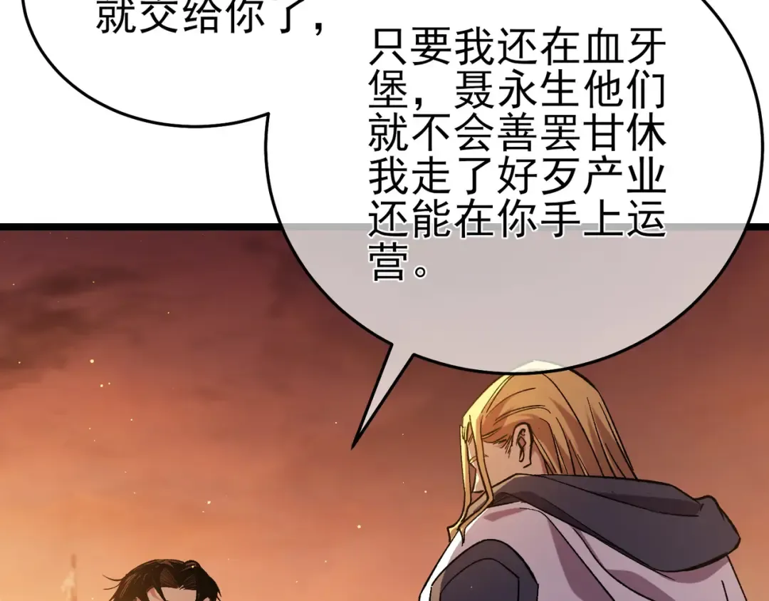 第72话 公会驻地 第12页