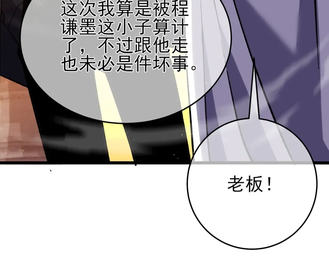 第72话 公会驻地 第14页