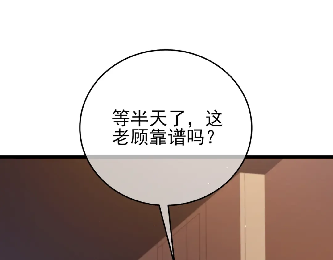 第72话 公会驻地 第21页