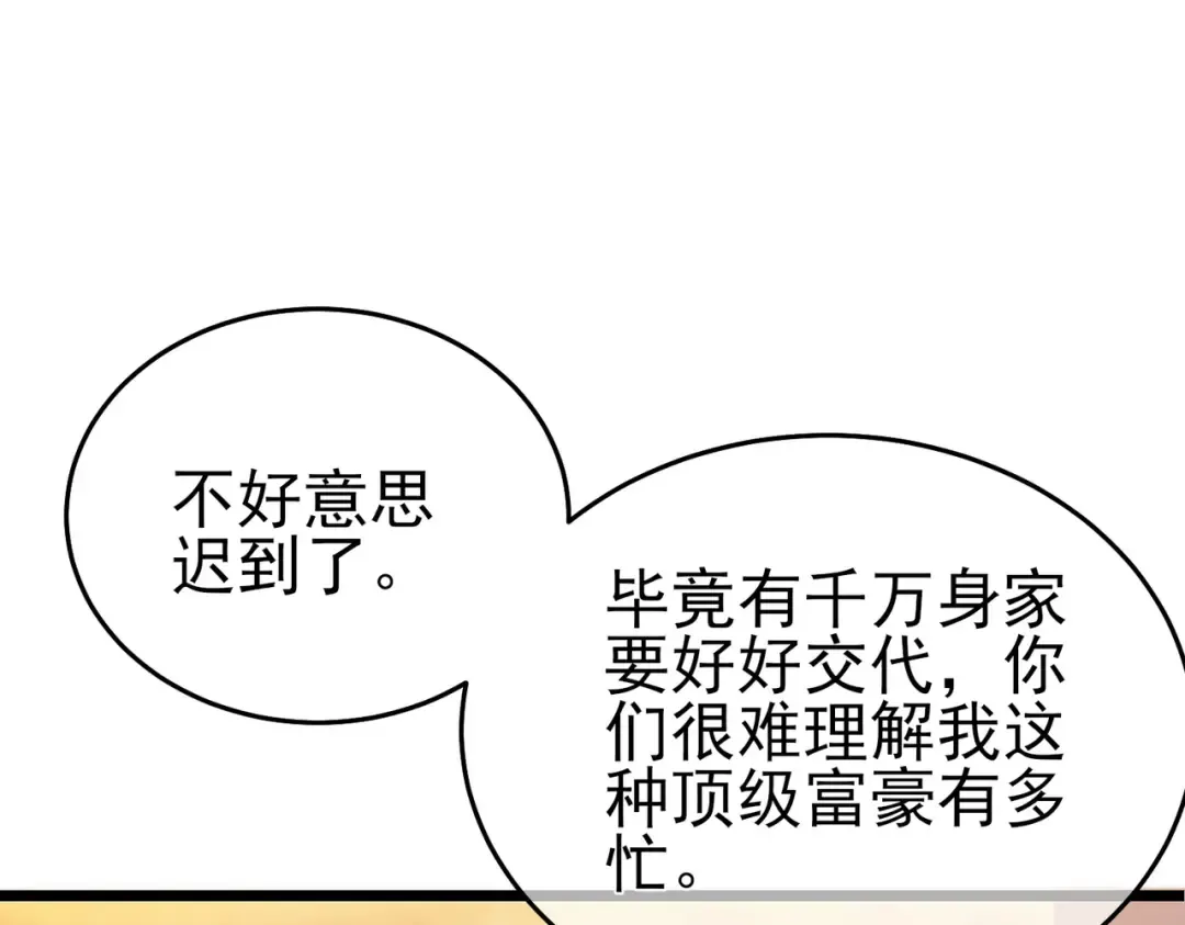 第72话 公会驻地 第28页