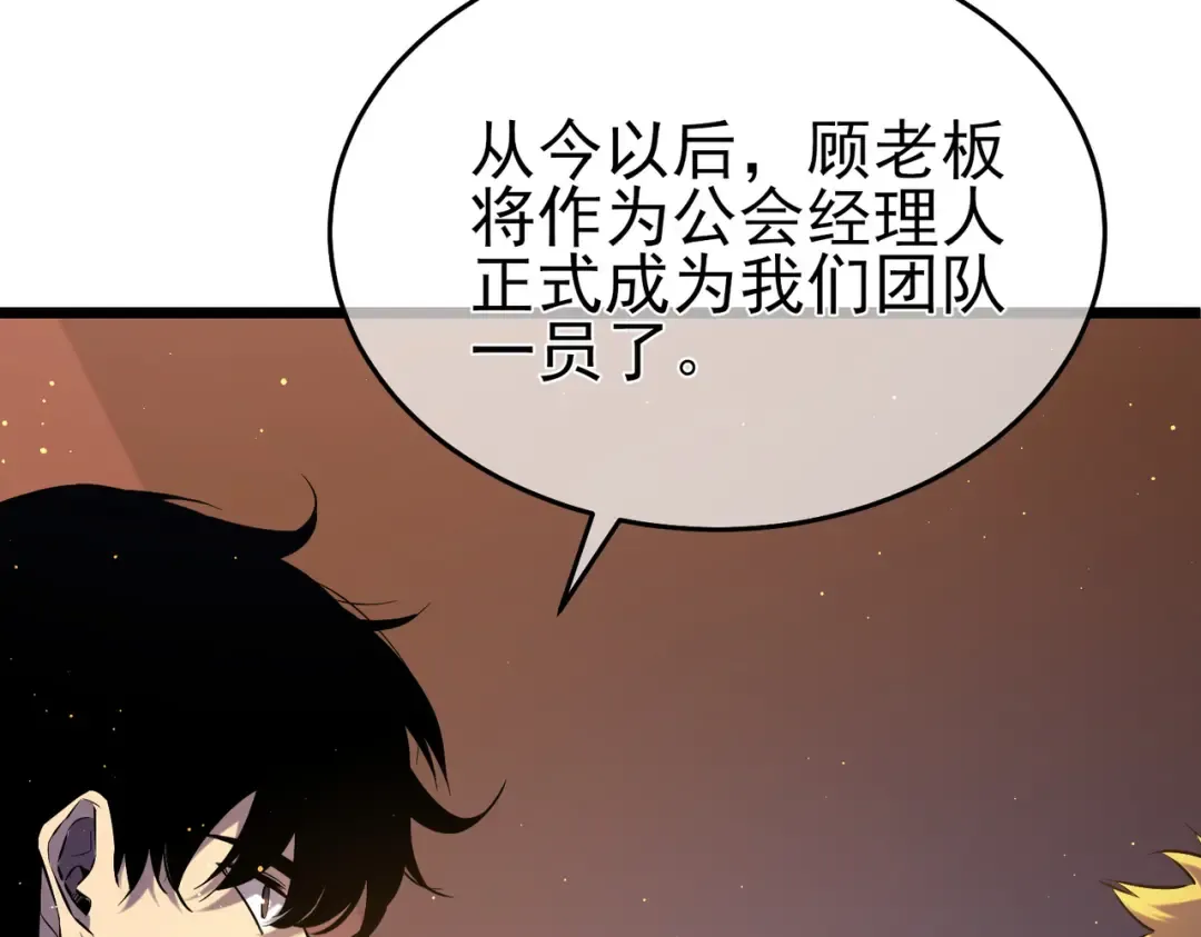 第72话 公会驻地 第35页