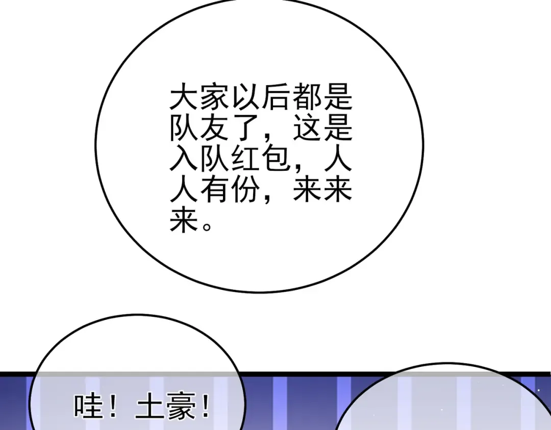 第72话 公会驻地 第38页